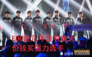 edg转会期最新爆料28,28岁神秘选手加盟，战队阵容升级引期待
